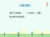 【新課標】統(tǒng)編版（2024）語文二年級上冊  第二單元《場景歌》課件（第2課時）含課堂練習課后習題+教案+教學反思+說課稿+字體0