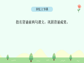 【新課標(biāo)】統(tǒng)編版（2024）語文二年級上冊  第二單元《樹之歌》課件（第2課時(shí)）（含視頻）含課堂練習(xí)課后習(xí)題+教案+教學(xué)反思+說課稿+字體