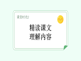 【新課標(biāo)】統(tǒng)編版（2024）語文二年級上冊  第二單元《樹之歌》課件（第2課時(shí)）（含視頻）含課堂練習(xí)課后習(xí)題+教案+教學(xué)反思+說課稿+字體