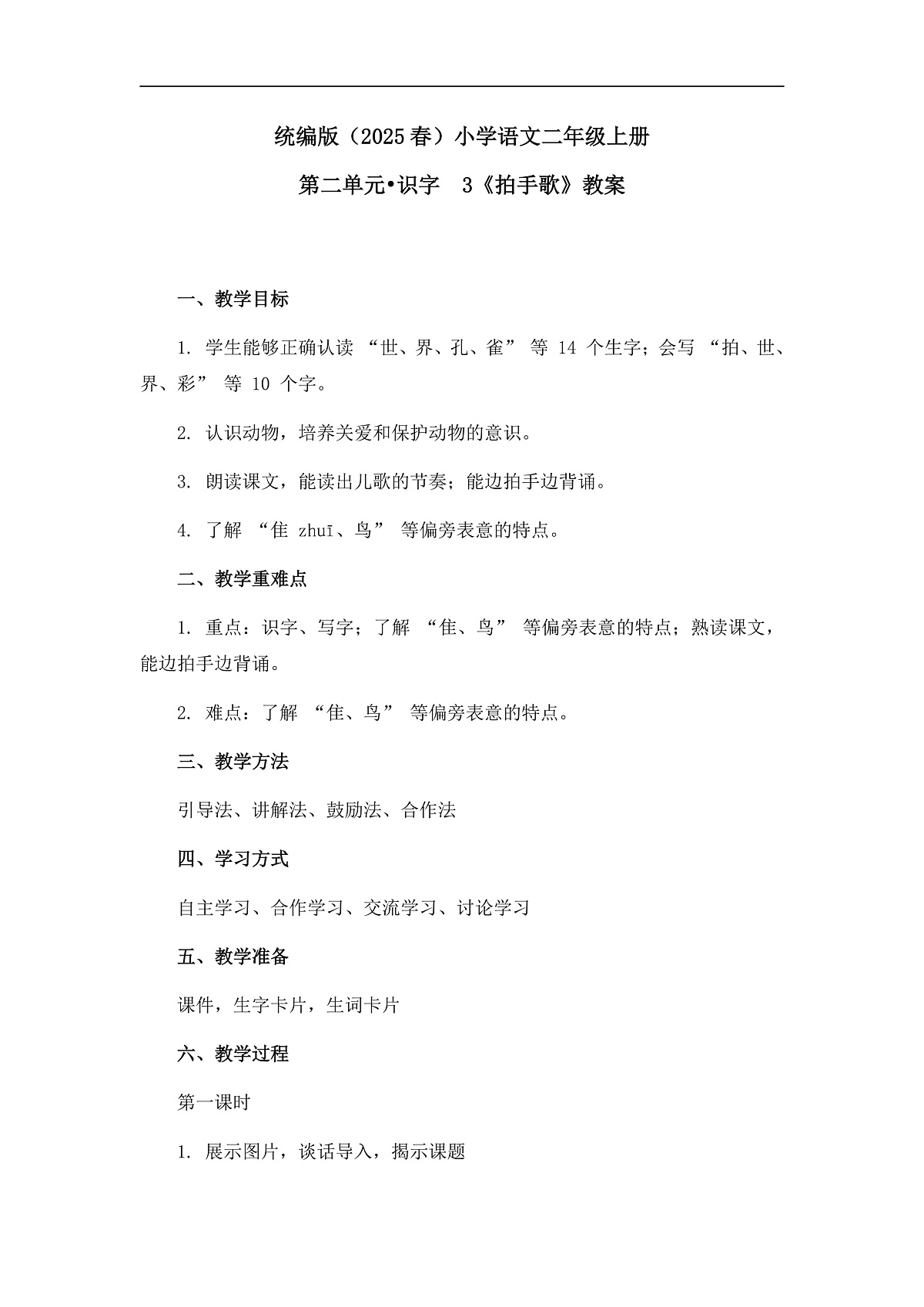 《拍手歌》教案（第1课时）第1页