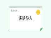 【新課標(biāo)】統(tǒng)編版（2024）語文二年級上冊  第二單元《拍手歌》課件（第1課時(shí)）（含視頻、音頻）+教案+字體