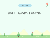【新課標(biāo)】統(tǒng)編版（2024）語文二年級上冊  第二單元《拍手歌》課件（第2課時(shí)）（含視頻）含課堂練習(xí)課后習(xí)題+教案+教學(xué)反思+說課稿+字體