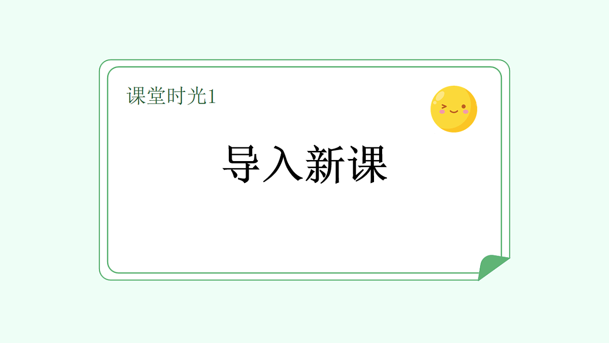 田家四季歌（第1课时）第3页