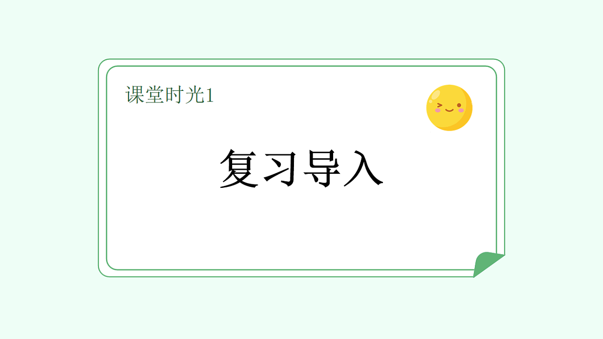 田家四季歌（第2课时）（含课堂练习、课后习题、课外练习）第3页