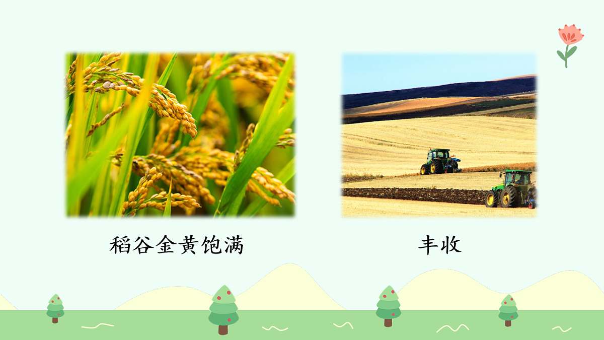 田家四季歌（第2课时）（含课堂练习、课后习题、课外练习）第8页