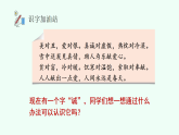 【新課標】統(tǒng)編版（2024）語文二年級上冊  第二單元《語文園地二》課件（第1課時）+教案+字體0