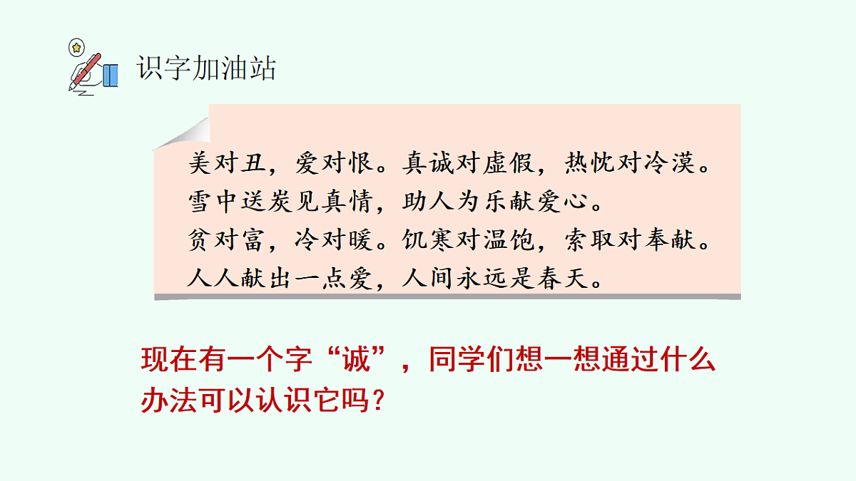 语文园地二（第1课时）第3页