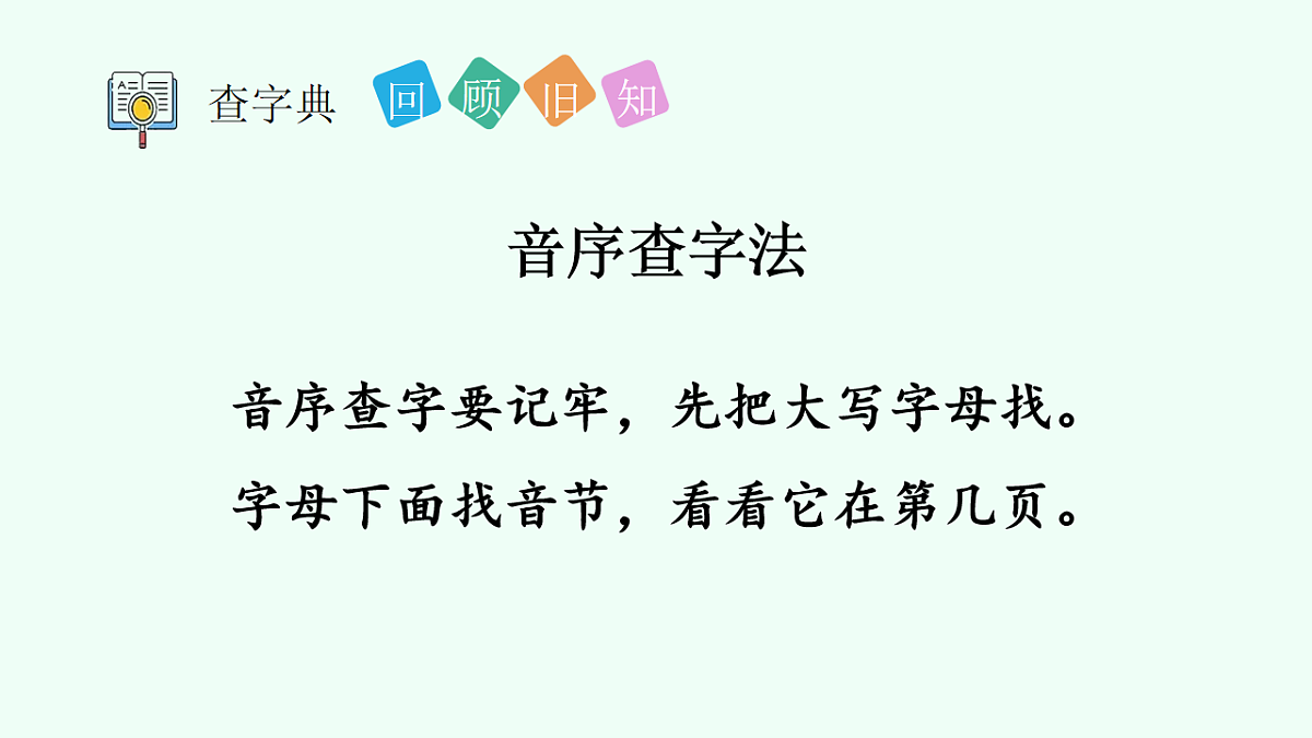 语文园地二（第1课时）第4页