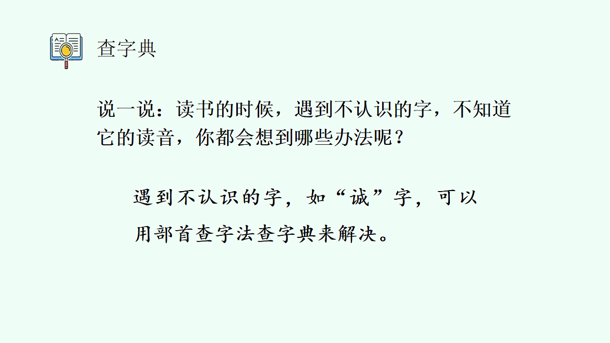 语文园地二（第1课时）第5页