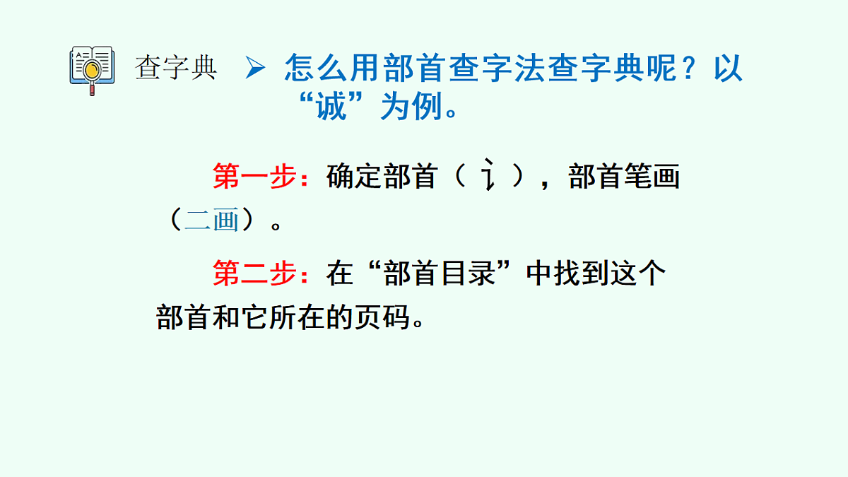 语文园地二（第1课时）第7页