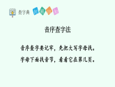 【新課標(biāo)】統(tǒng)編版（2024）語文二年級上冊  第二單元《語文園地二》課件（第1課時(shí)）+教案+字體