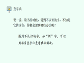 【新課標(biāo)】統(tǒng)編版（2024）語文二年級上冊  第二單元《語文園地二》課件（第1課時(shí)）+教案+字體