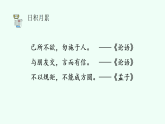 【新課標(biāo)】統(tǒng)編版（2024）語文二年級上冊  第二單元《語文園地二》課件（第2課時(shí)）+教案+字體