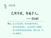 【新課標(biāo)】統(tǒng)編版（2024）語文二年級上冊  第二單元《語文園地二》課件（第2課時(shí)）+教案+字體