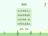 【新課標】統(tǒng)編版（2024）語文二年級上冊  第三單元《彩虹》課件（第1課時）（含視頻）+教案+字體