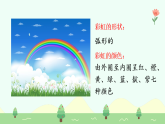 【新課標】統(tǒng)編版（2024）語文二年級上冊  第三單元《彩虹》課件（第1課時）（含視頻）+教案+字體