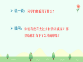 【新課標(biāo)】統(tǒng)編版（2024）語文二年級上冊  第三單元《彩虹》課件（第1課時(shí)）（含視頻）+教案+字體