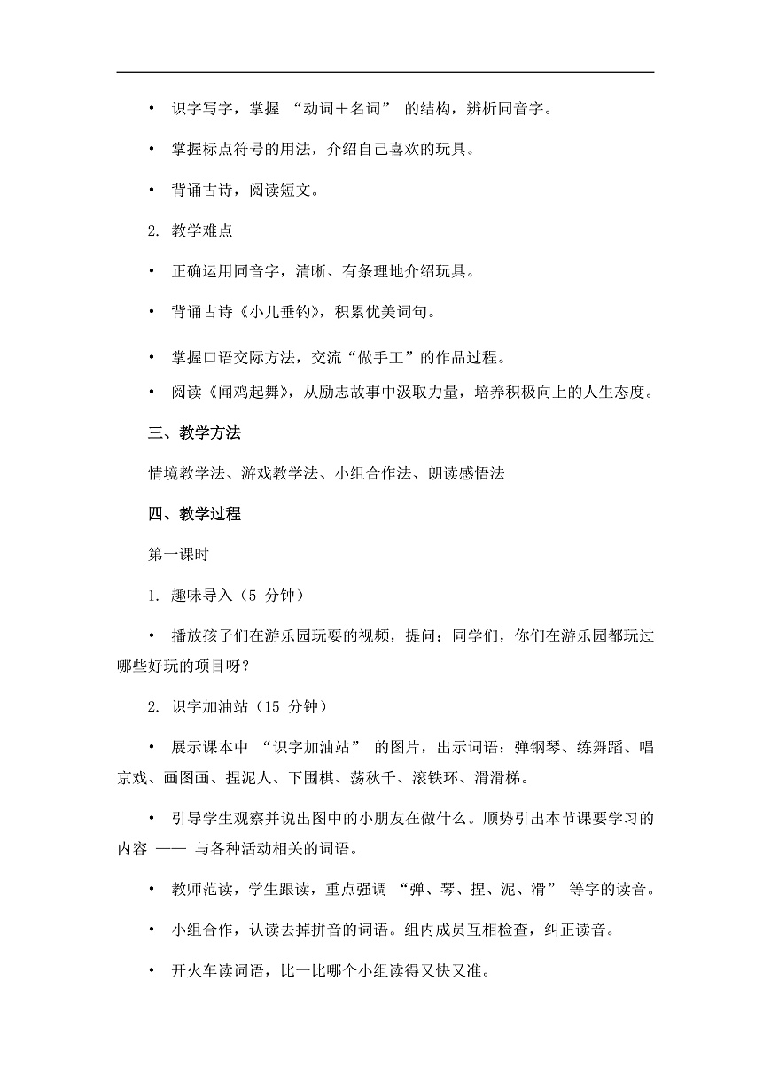 《语文园地三》教案（第1课时）第2页