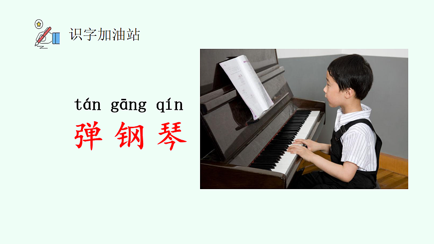 语文园地三（第1课时）第4页