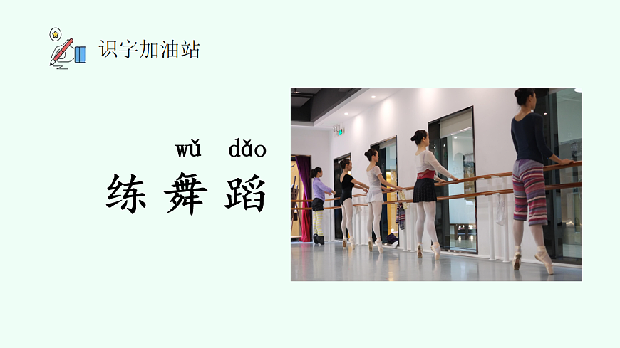 语文园地三（第1课时）第5页