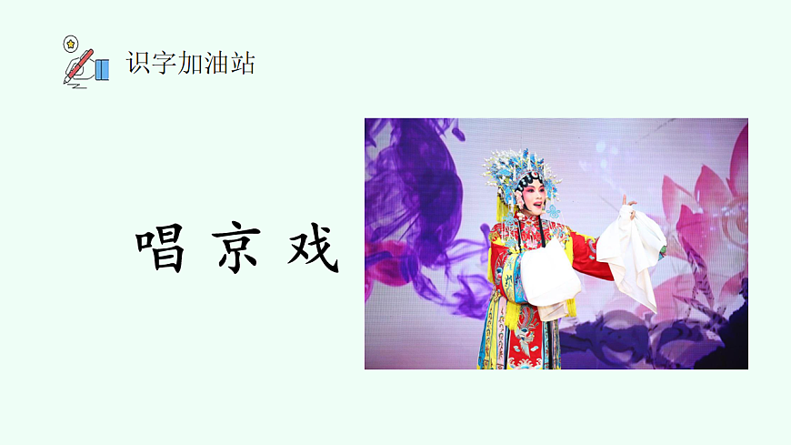 语文园地三（第1课时）第6页