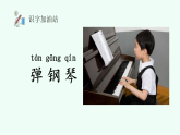 【新課標(biāo)】統(tǒng)編版（2024）語文二年級上冊  第三單元《語文園地三》課件（第1課時(shí)）（含視頻）+教案+字體