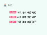 【新課標(biāo)】統(tǒng)編版（2024）語文二年級上冊  第三單元《語文園地三》課件（第2課時(shí)）+教案+字體