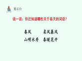 【新課標(biāo)】統(tǒng)編版（2024）語文二年級上冊  第三單元《語文園地三》課件（第2課時(shí)）+教案+字體
