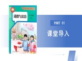 【公開(kāi)課】道法人教版（2025）8上2.5.1《文明有禮》課件+教學(xué)設(shè)計(jì)+學(xué)案（含答案解析）