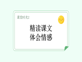 【新課標(biāo)】統(tǒng)編版（2024）語文二年級上冊  第四單元《黃山奇石》課件（第2課時(shí)）含課堂練習(xí)課后習(xí)題+教案+教學(xué)反思+說課稿+字體