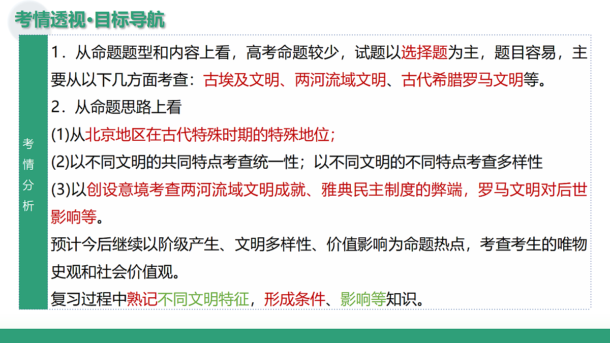 第26讲 古代文明的产生与发展（复习课件）（北京专用）-2026届高考历史一轮复习第6页