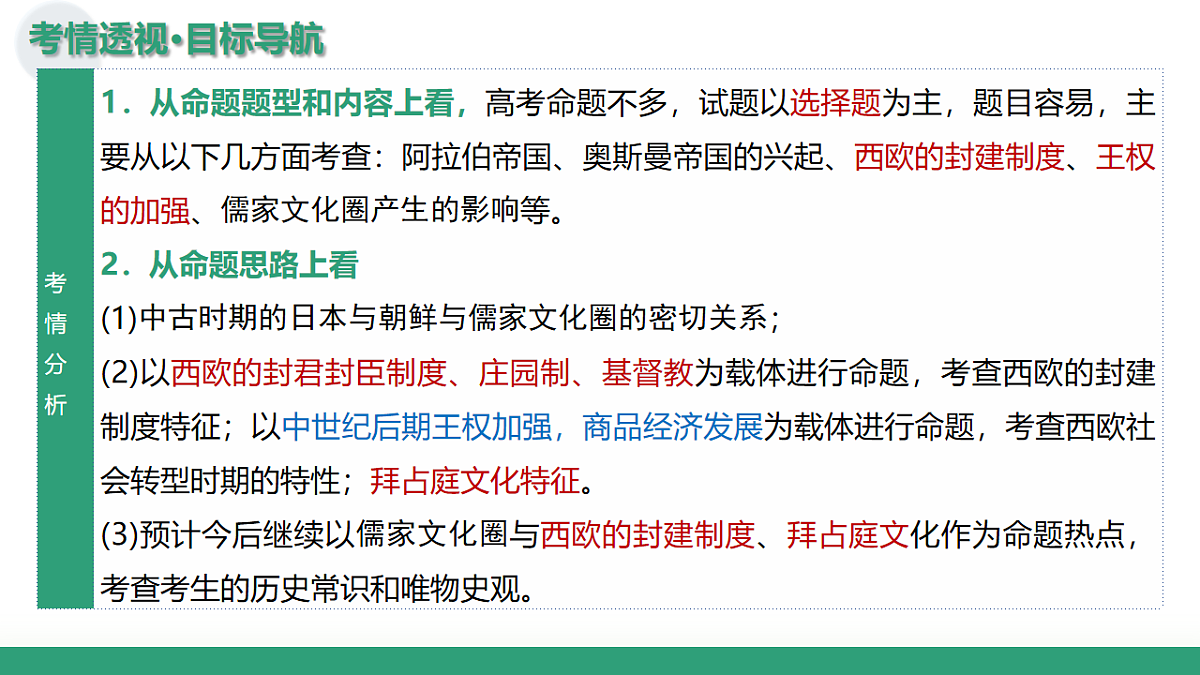 第27讲 中古时期的世界（复习课件）（北京专用）-2026届高考历史一轮复习第6页