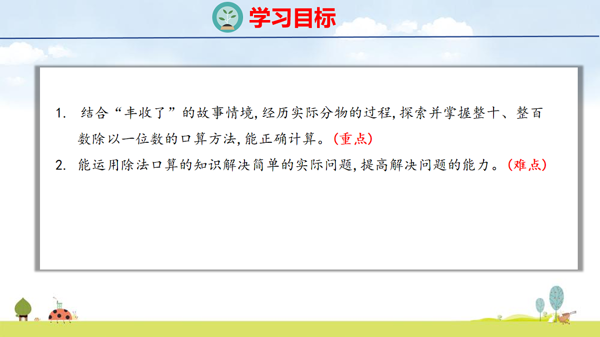 北师大版（2024）新教材三年级数学上册课件 6.3  丰收了第2页