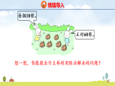 北師大版（2024）新教材三年級(jí)數(shù)學(xué)上冊(cè)課件 6.3  豐收了