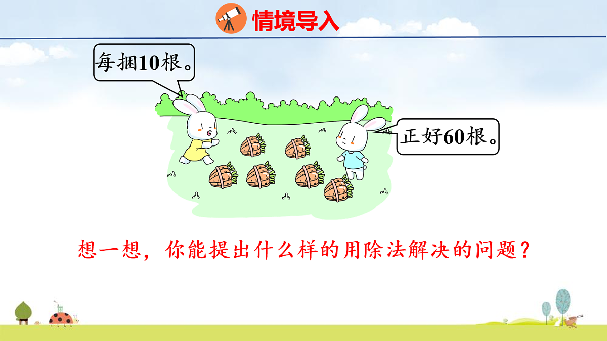 北师大版（2024）新教材三年级数学上册课件 6.3  丰收了第3页
