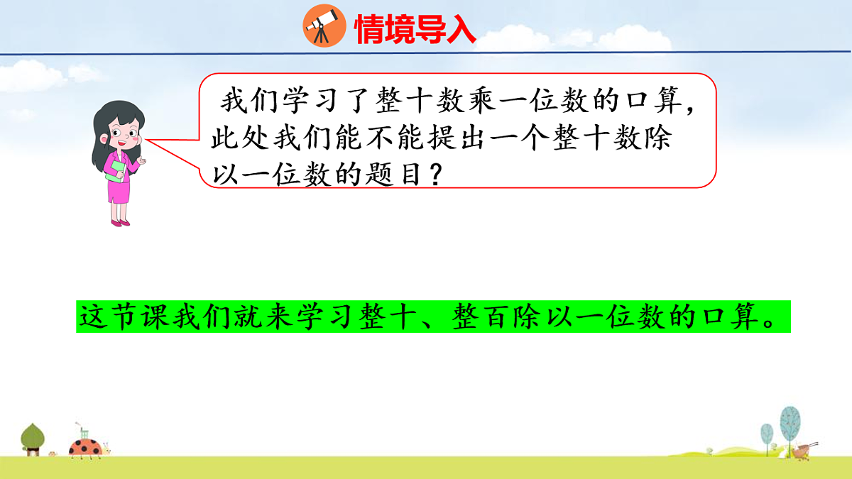 北师大版（2024）新教材三年级数学上册课件 6.3  丰收了第4页