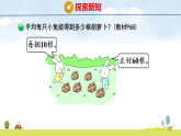 北師大版（2024）新教材三年級(jí)數(shù)學(xué)上冊(cè)課件 6.3  豐收了