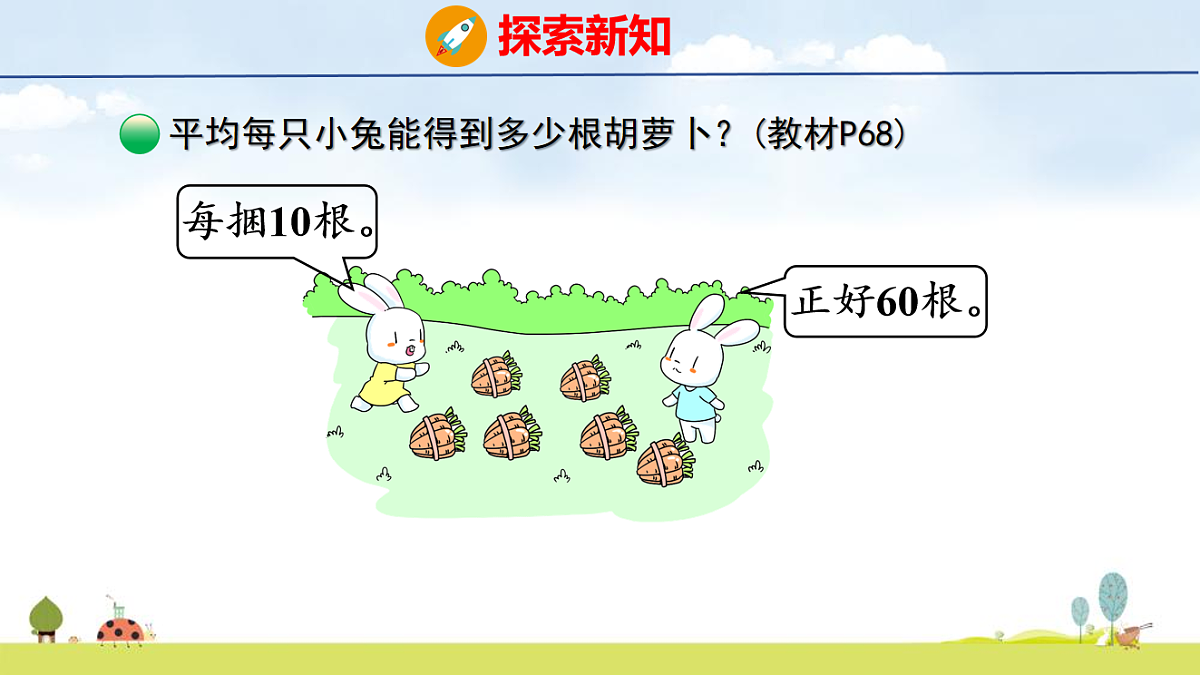 北师大版（2024）新教材三年级数学上册课件 6.3  丰收了第5页