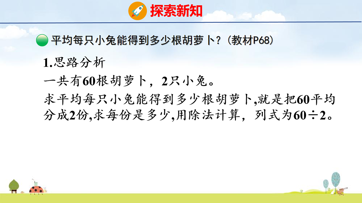 北师大版（2024）新教材三年级数学上册课件 6.3  丰收了第6页