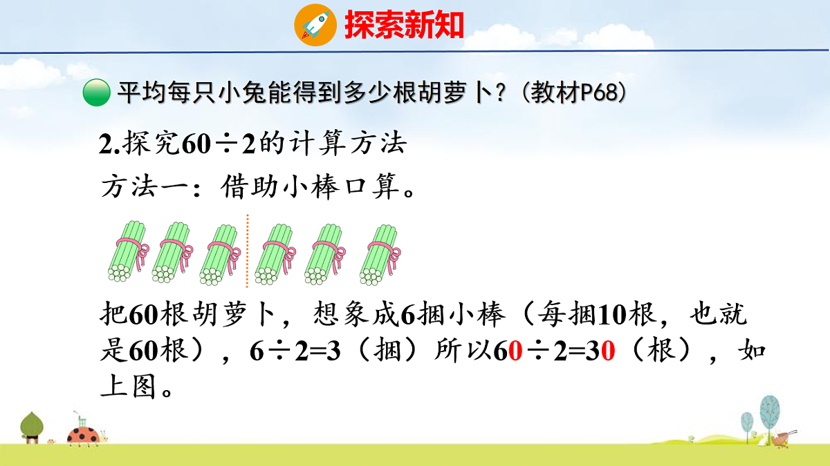 北师大版（2024）新教材三年级数学上册课件 6.3  丰收了第7页