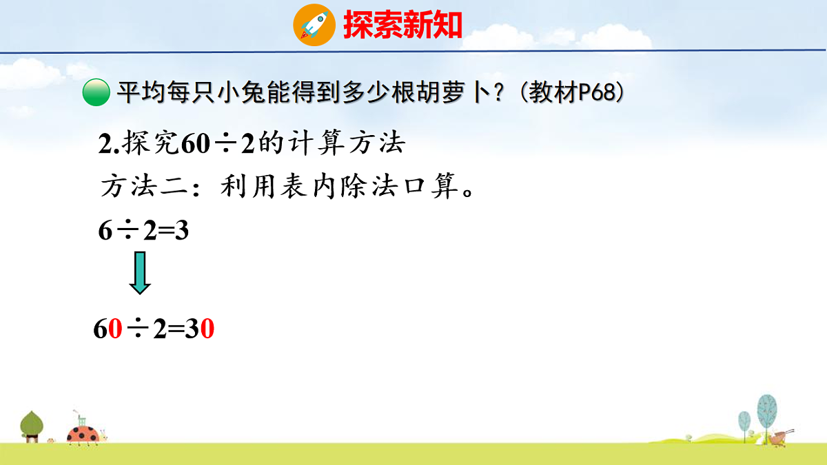 北师大版（2024）新教材三年级数学上册课件 6.3  丰收了第8页