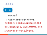 【新教材新课标】华东师大版数学八年级上册第10章2《实数》教学课件