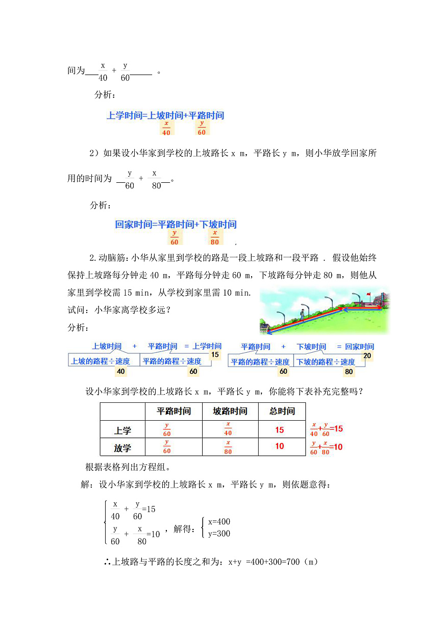 新湘教版初中数学七年级上册3.7.2《二元一次方程组的应用2》教案第3页