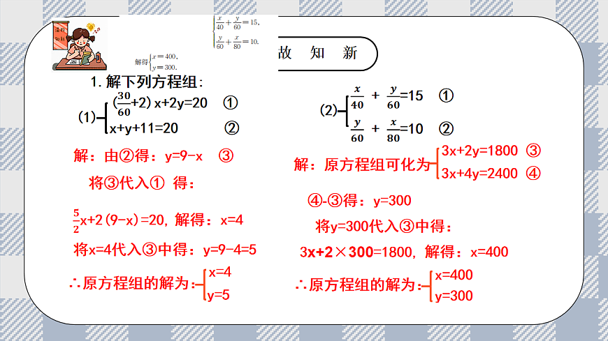新湘教版初中数学七年级上册3.7.2《二元一次方程组的应用2》课件第3页