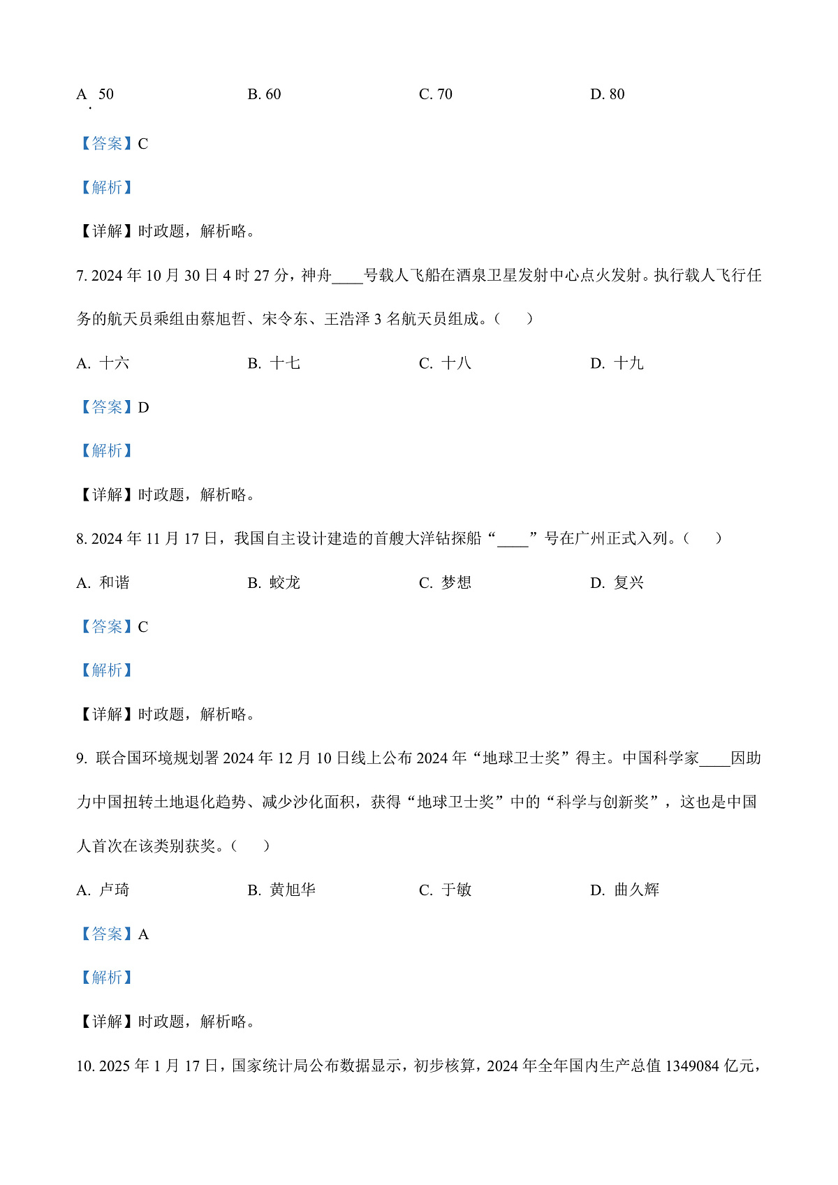 2025年黑龙江省龙东地区中考道德与法治真题（解析版）第3页