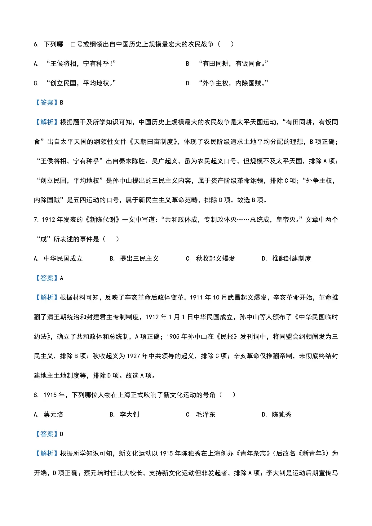 2025年黑龙江省龙东地区中考历史真题（解析版）第3页
