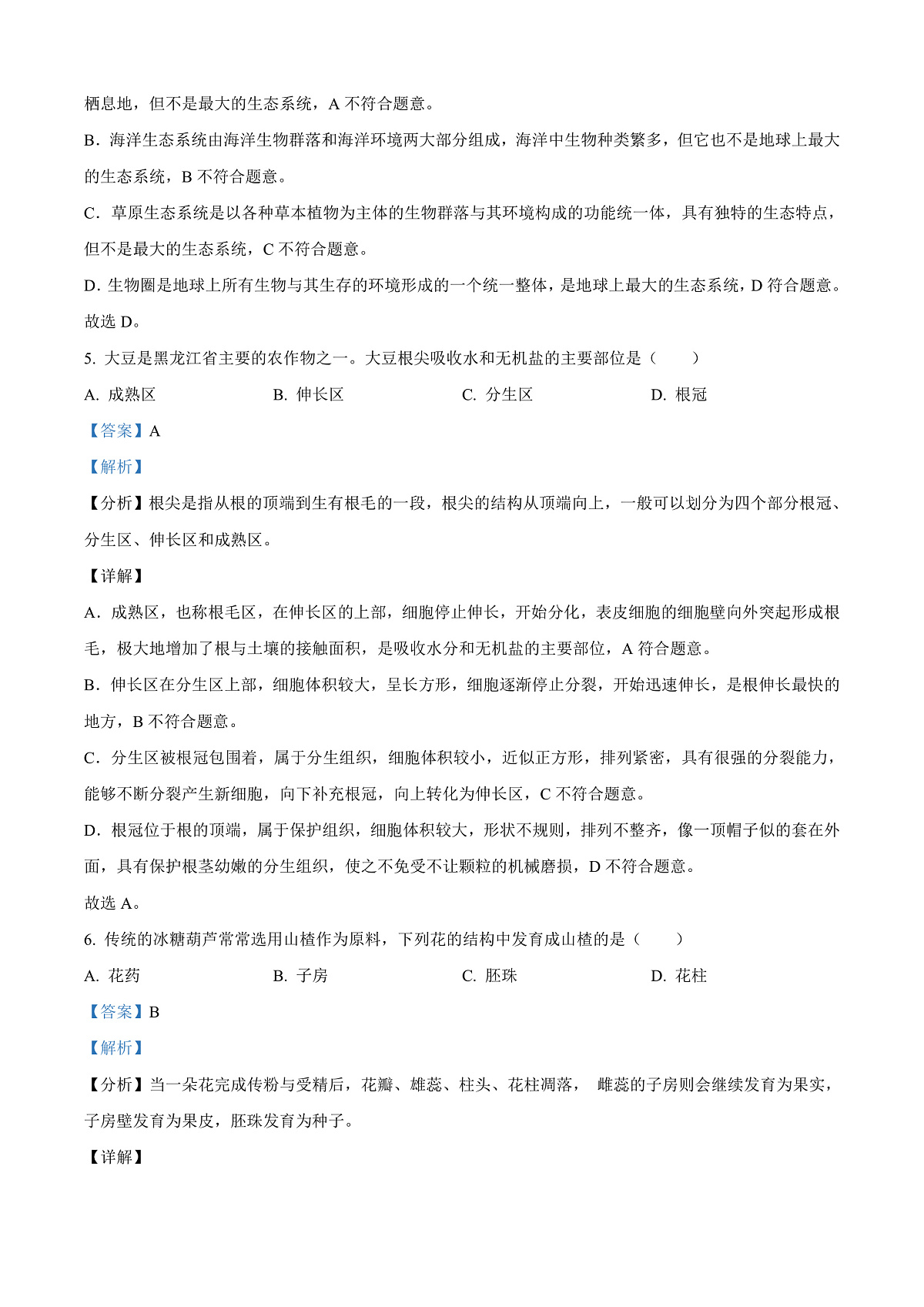 2025年黑龙江省龙东地区中考生物真题（含答案）第3页