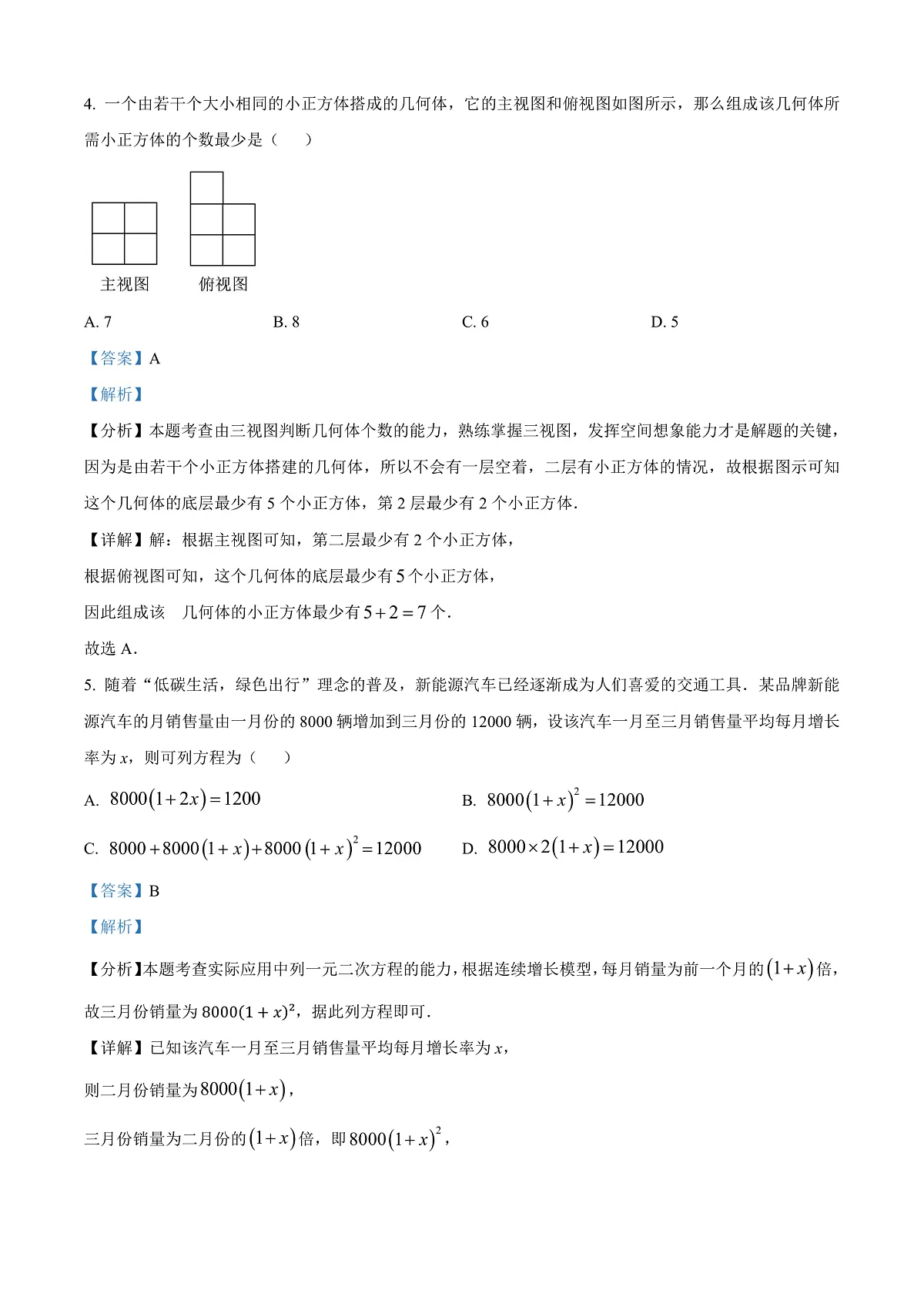 2025年黑龙江省龙东地区中考数学试卷（解析版）(1)第3页