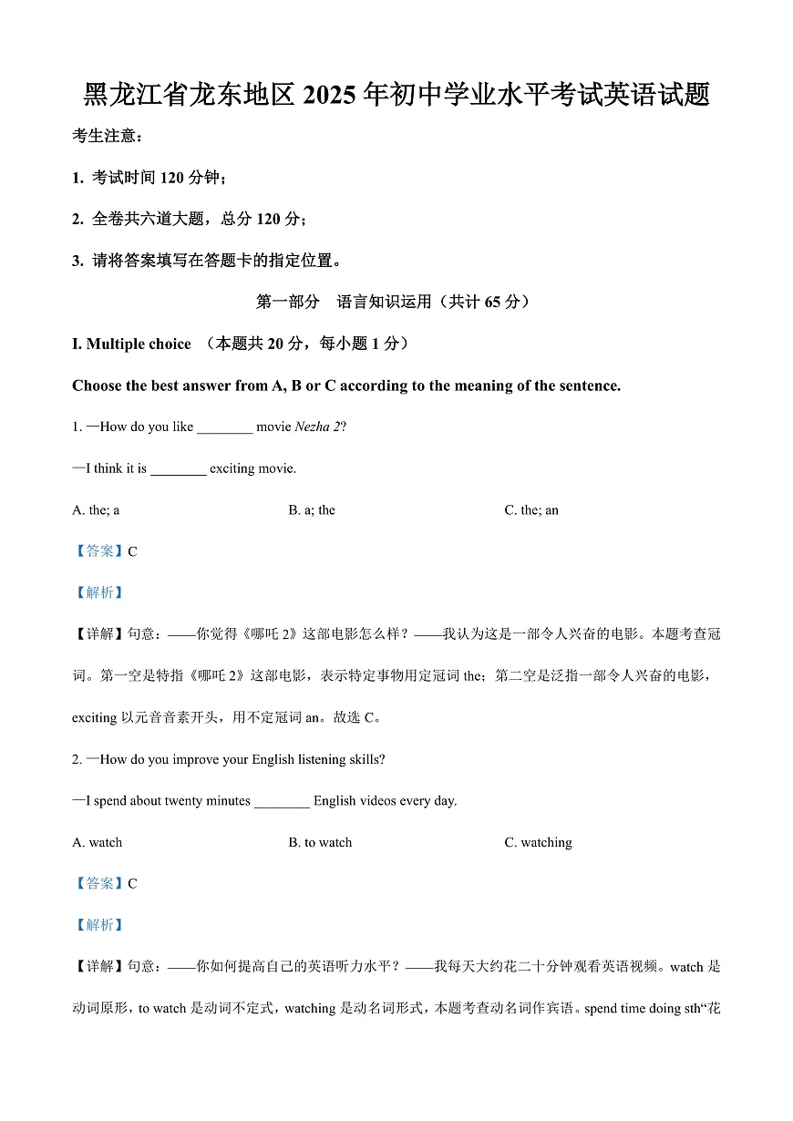 2025年黑龙江省龙东地区中考英语真题 （解析版本）第1页