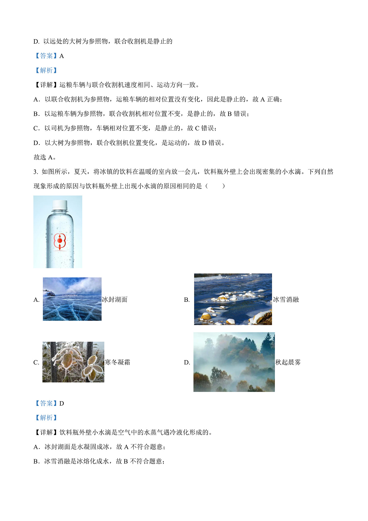 2025年黑龙江省齐齐哈尔市、黑河、大兴安岭三地联考中考物理试题解析第2页
